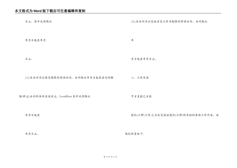 商场营业员雇佣合同范本_第3页