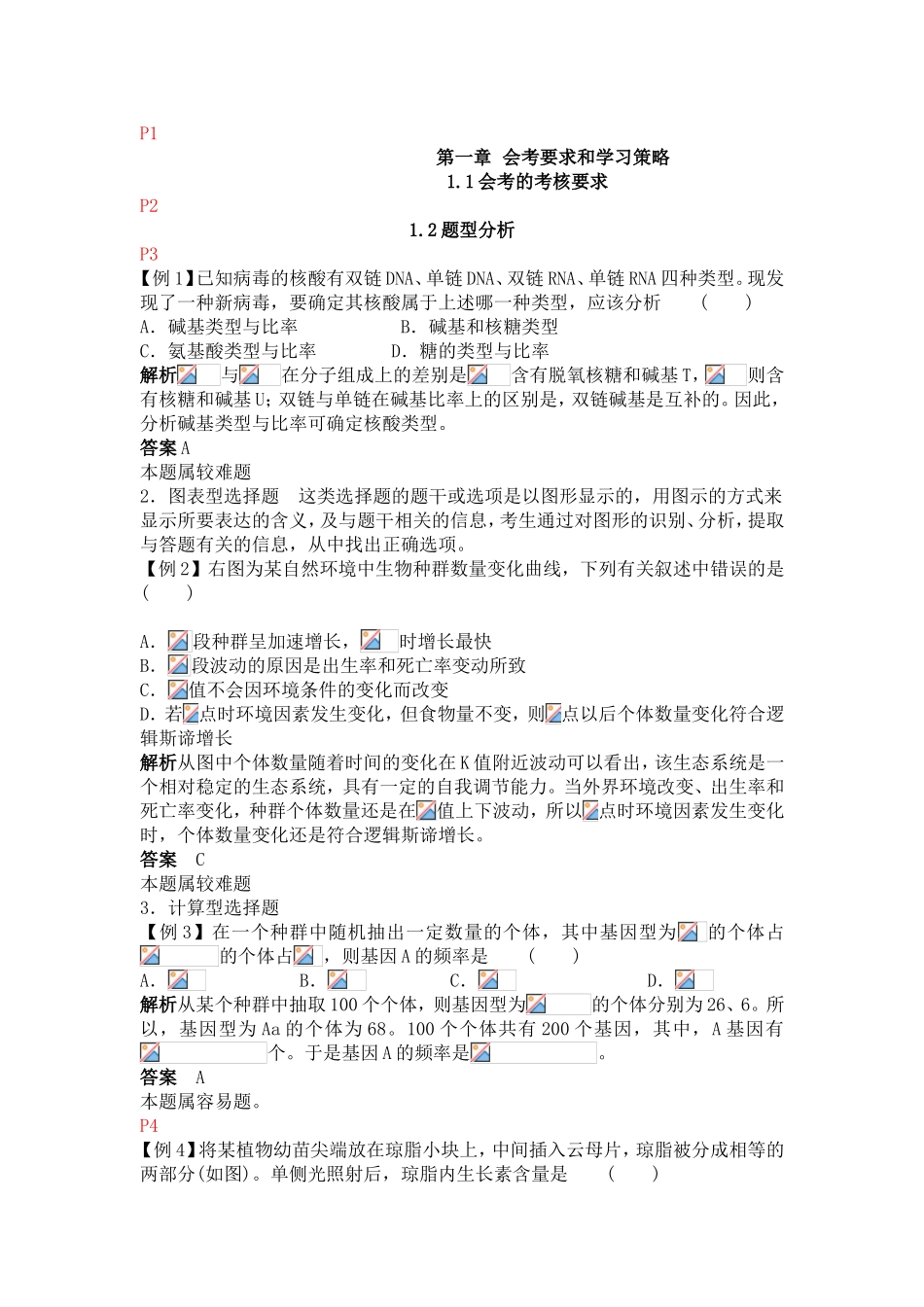生物会考测试练习题_第1页