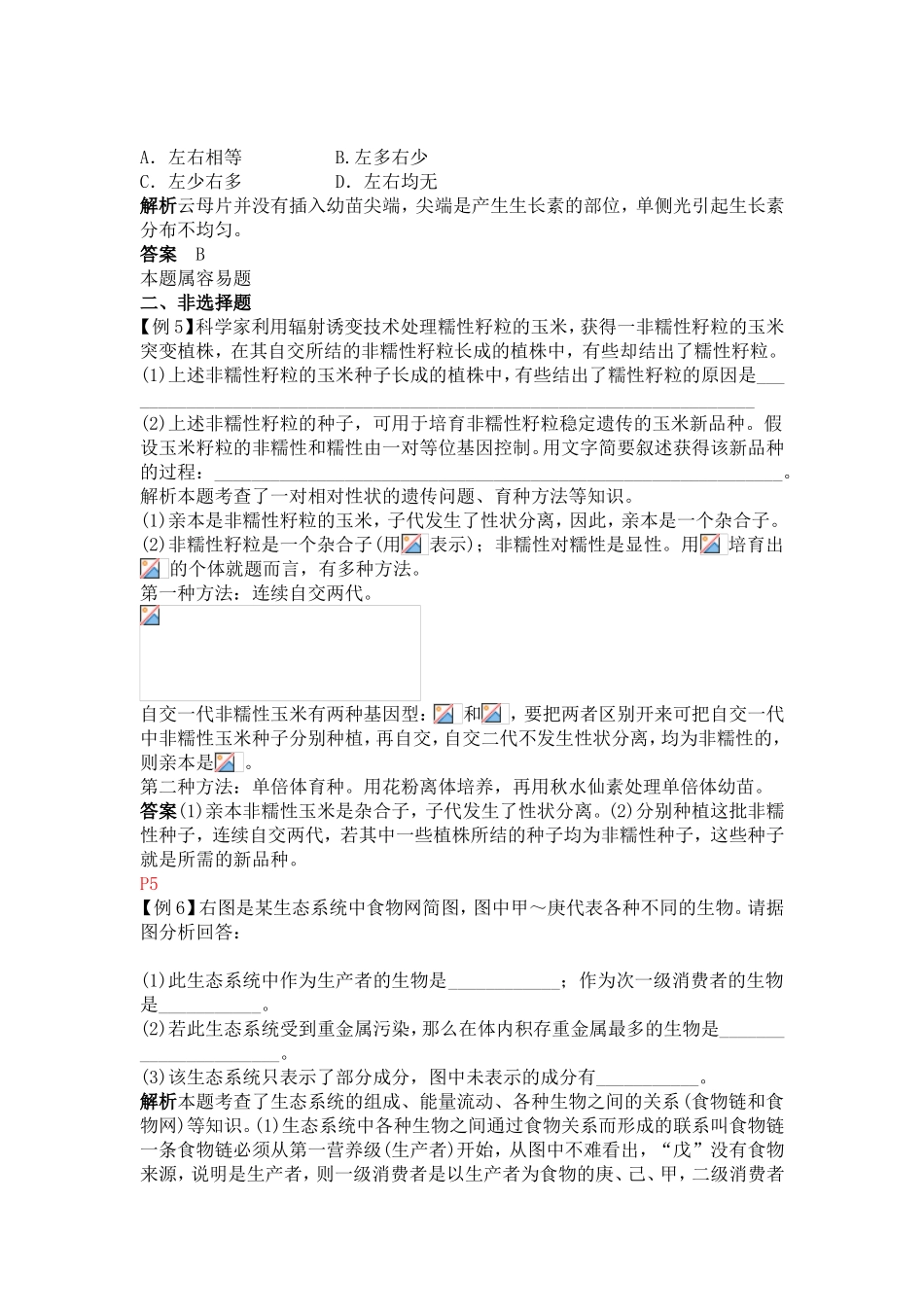 生物会考测试练习题_第2页