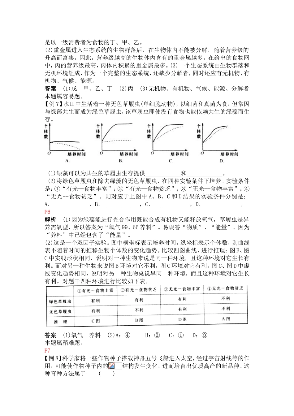 生物会考测试练习题_第3页