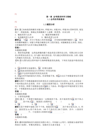 生物会考测试练习题