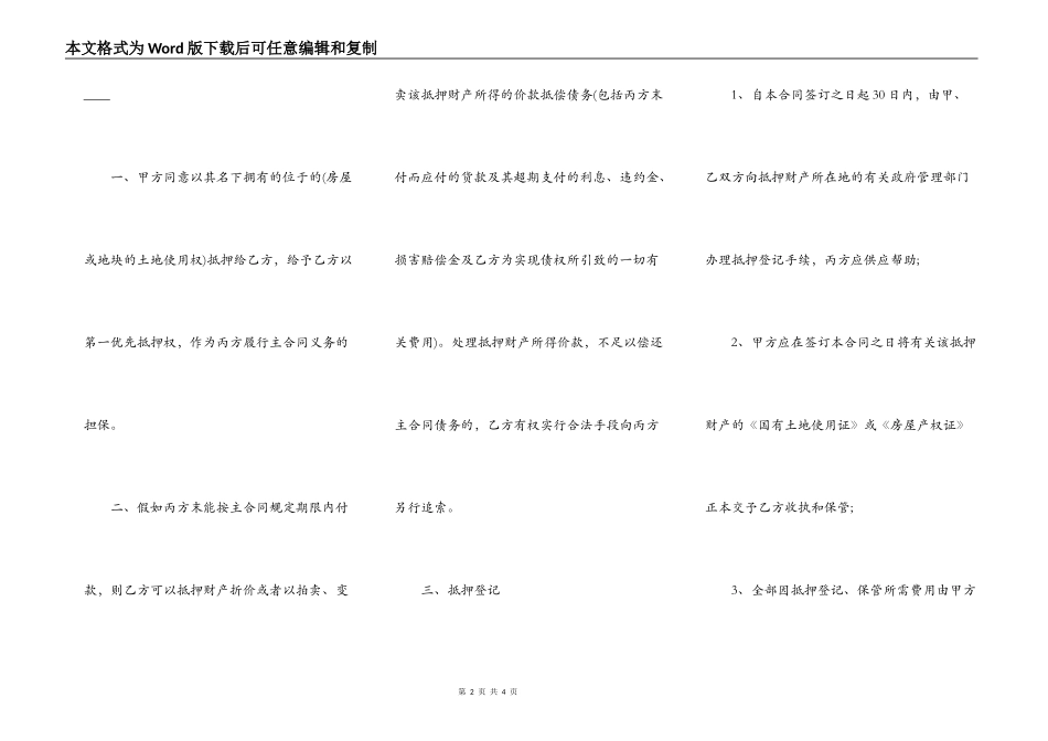 第三方信用合同担保协议_第2页