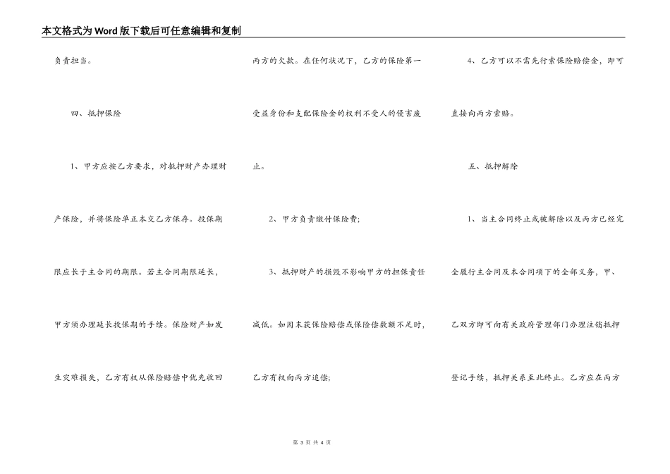 第三方信用合同担保协议_第3页