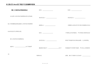 第三方信用合同担保协议