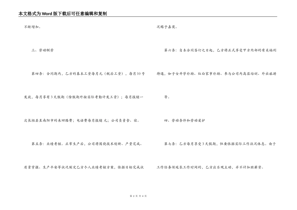 公司高管聘用合同模板_第2页