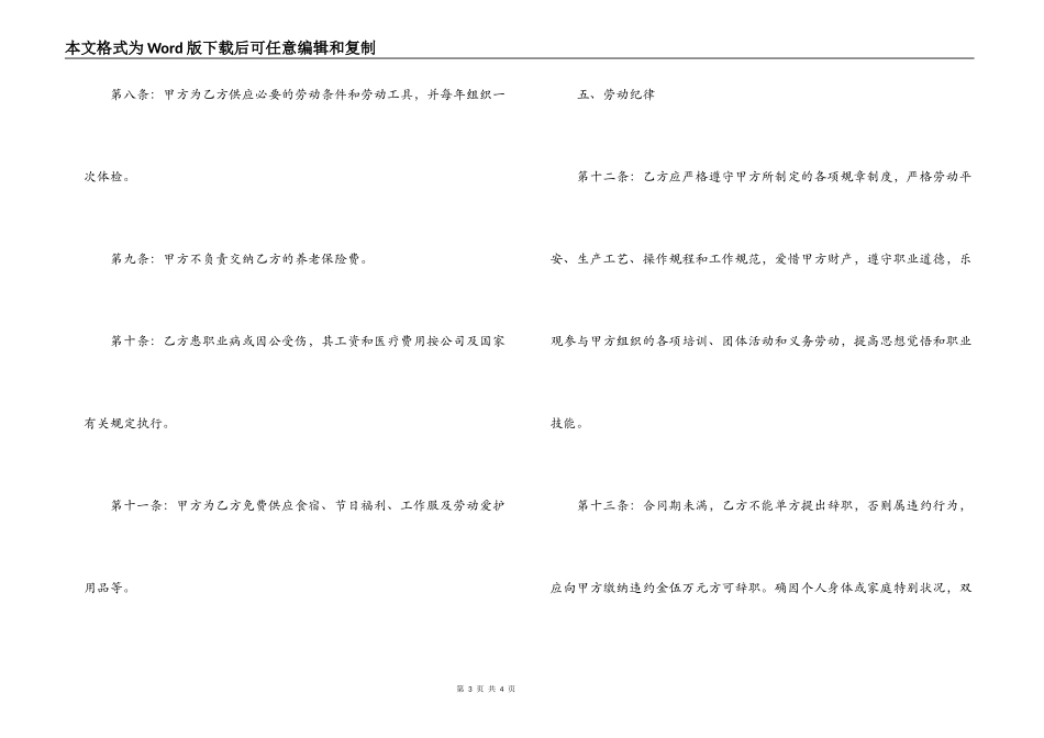 公司高管聘用合同模板_第3页