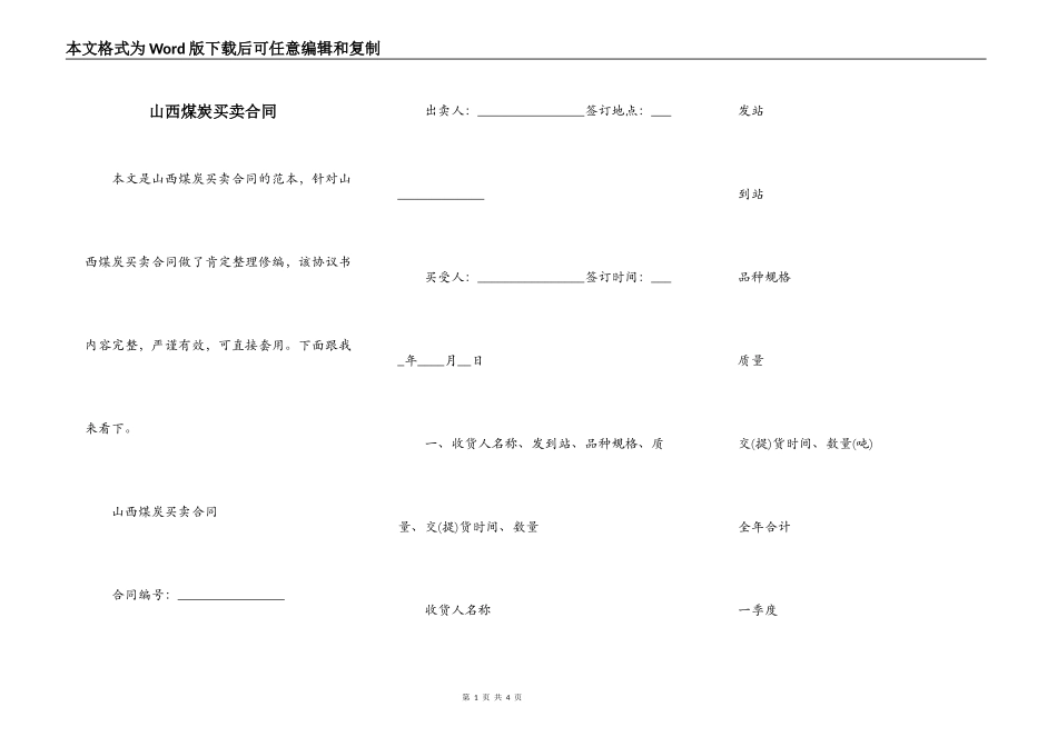 山西煤炭买卖合同_第1页