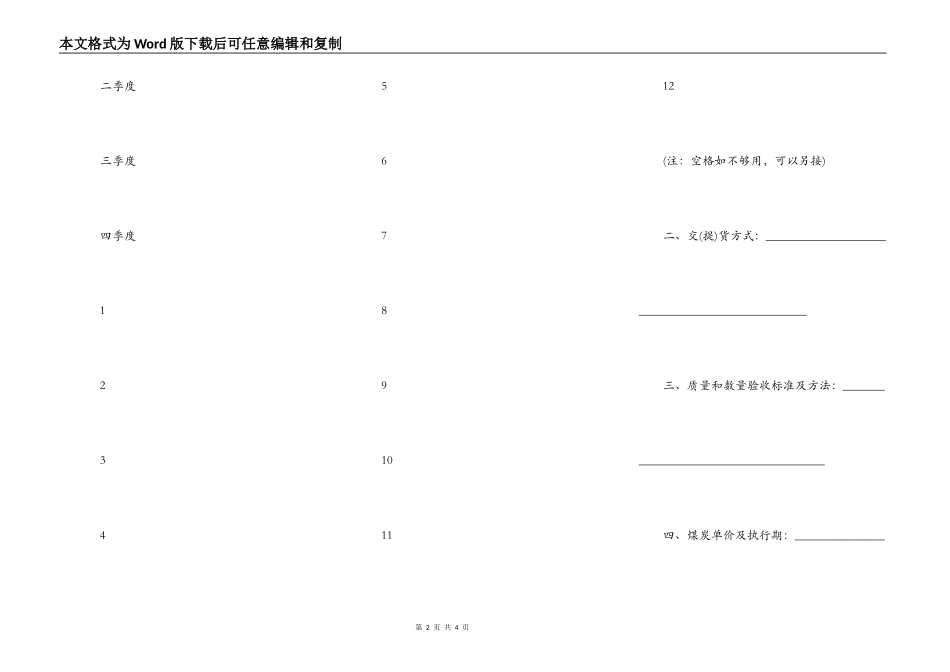 山西煤炭买卖合同_第2页