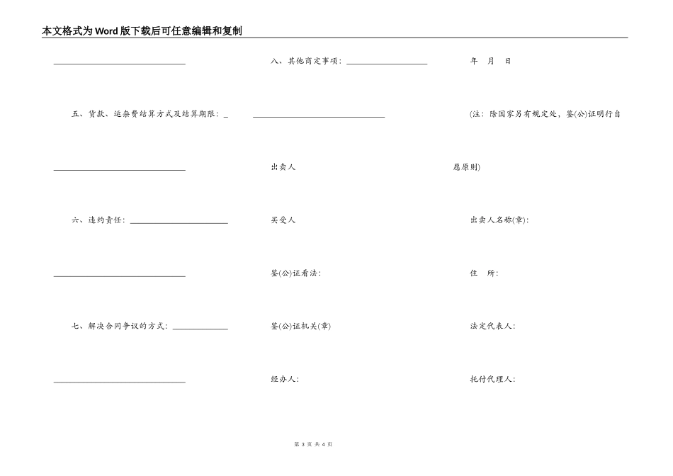 山西煤炭买卖合同_第3页