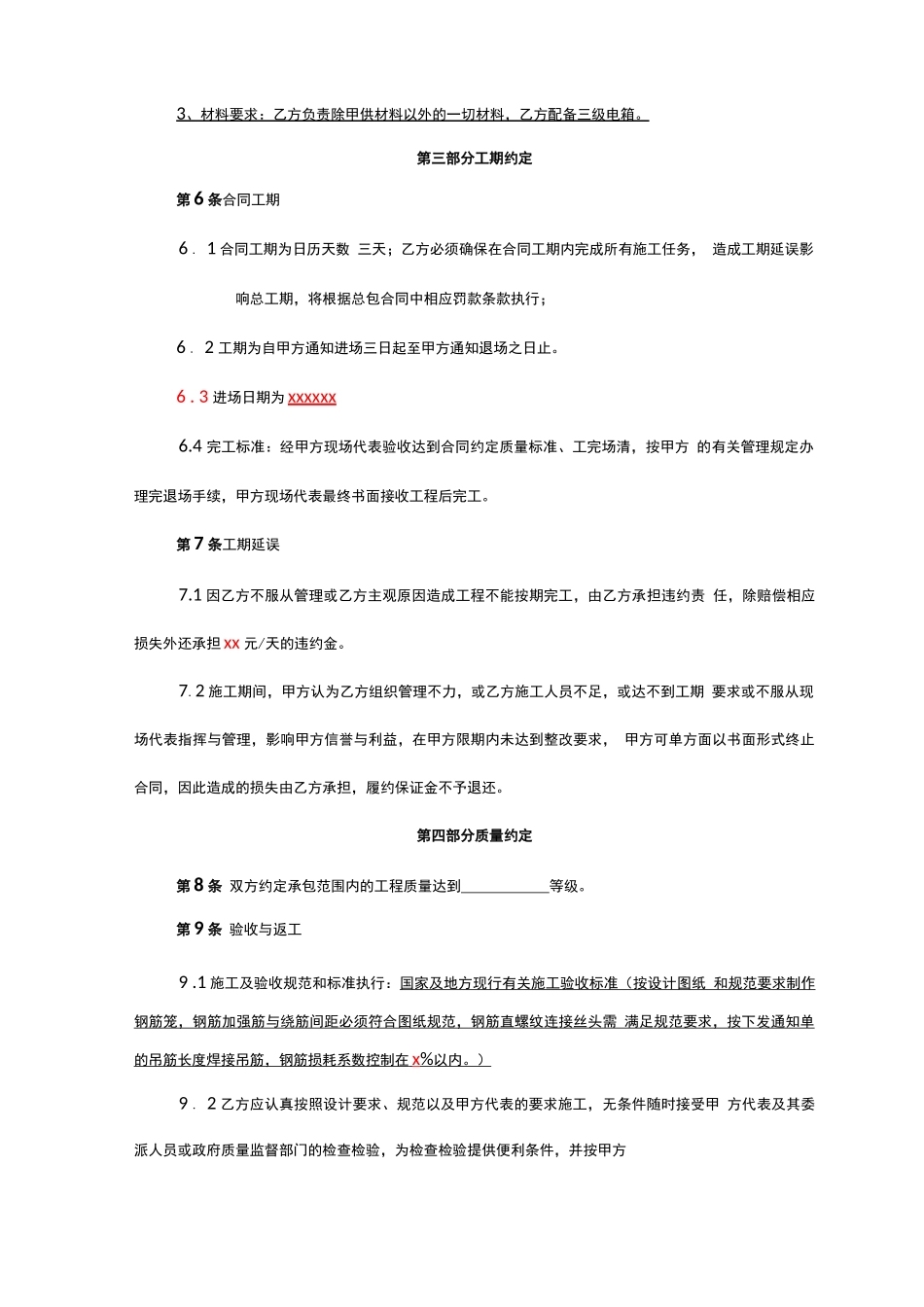桩基及基坑支护工程钢筋笼制安劳务施工合同范本_第3页