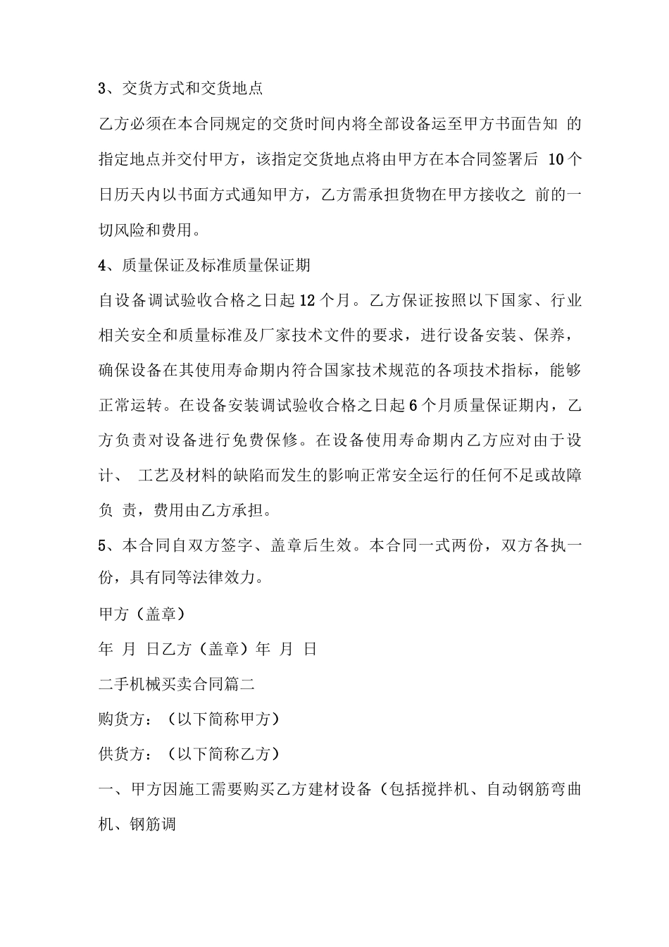 二手机械买卖合同_第2页