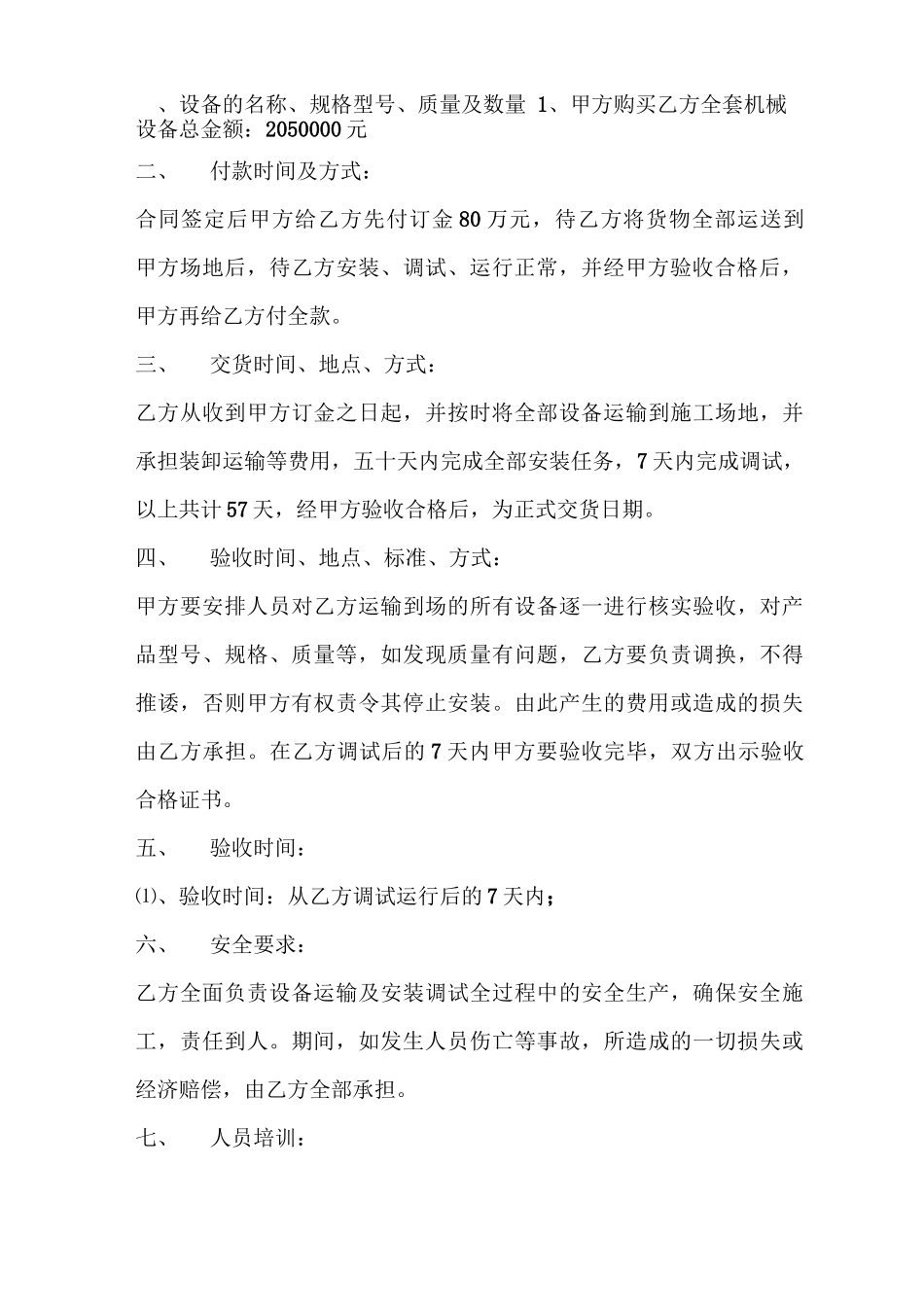 二手机械买卖合同_第3页