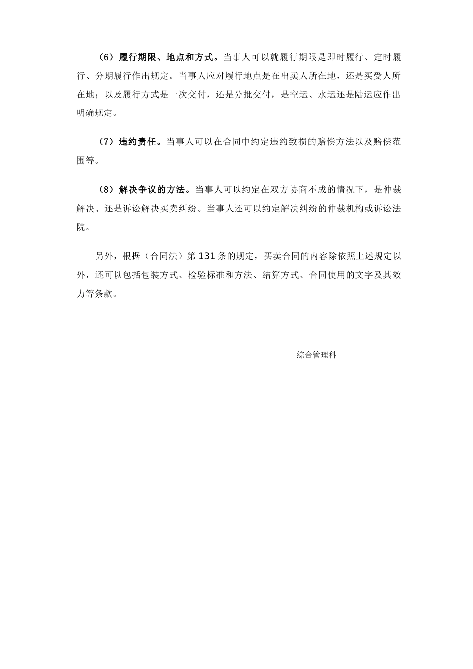 合同的基本条款_第2页