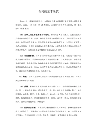 合同的基本条款