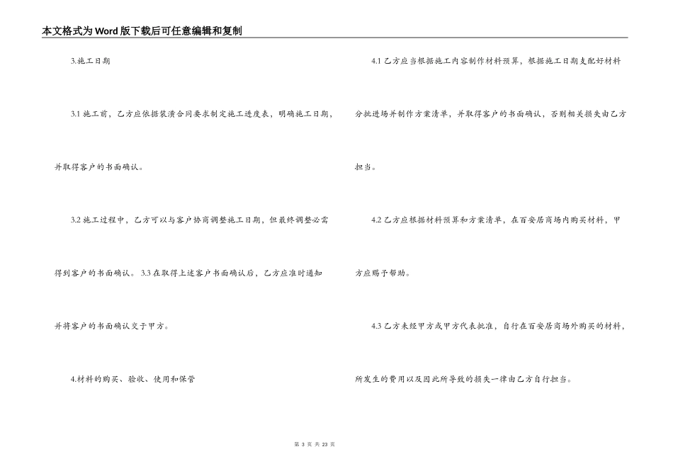 家庭装修承包合同格式_第3页