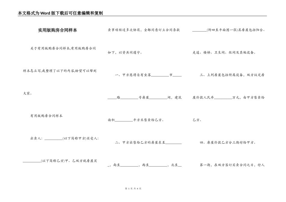 实用版购房合同样本_第1页