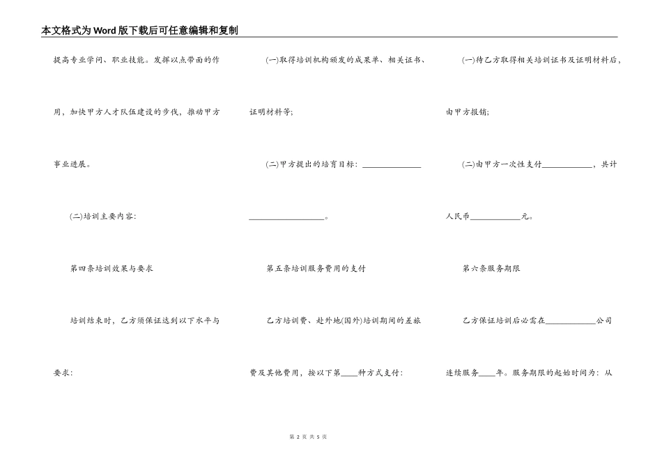 公司在职员工培训服务合同_第2页