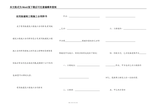 实用版建筑工程施工合同样书