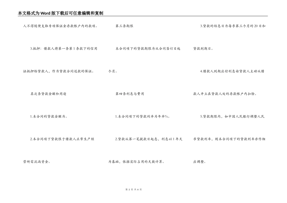 精选信用证抵押借款合同_第2页