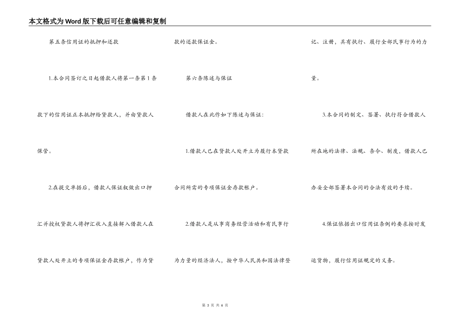 精选信用证抵押借款合同_第3页