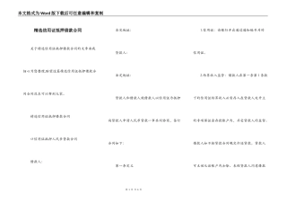 精选信用证抵押借款合同