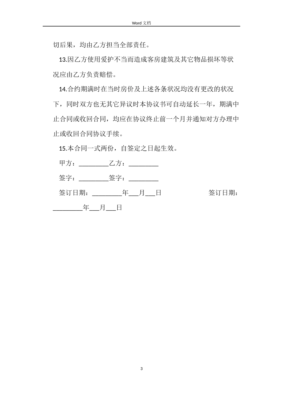 客房租用合同_第3页