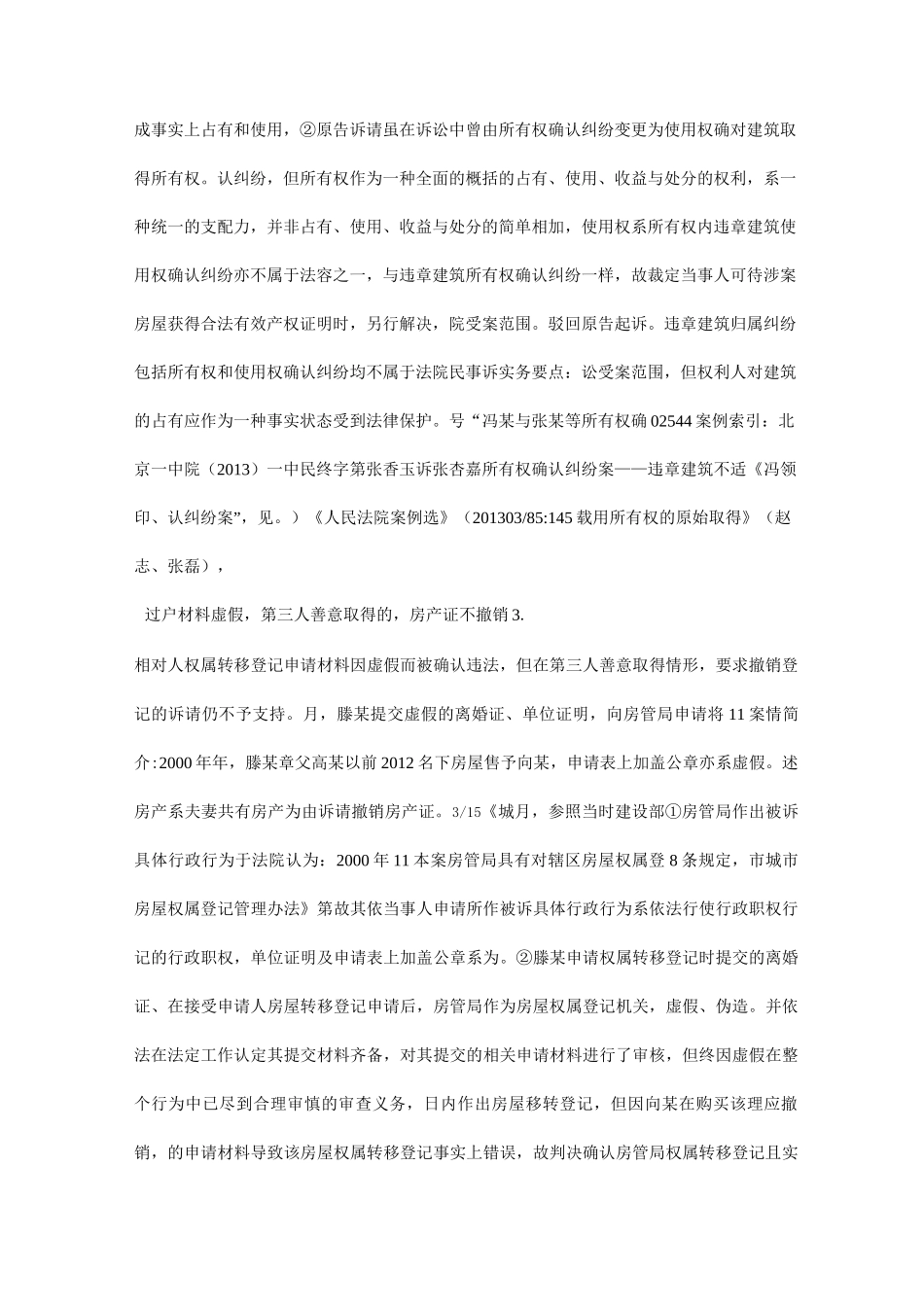 房屋买卖合同纠纷典型案例解析_第2页