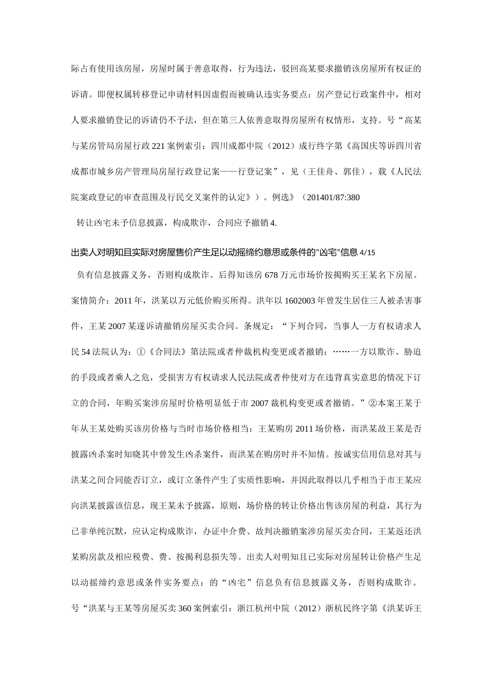 房屋买卖合同纠纷典型案例解析_第3页