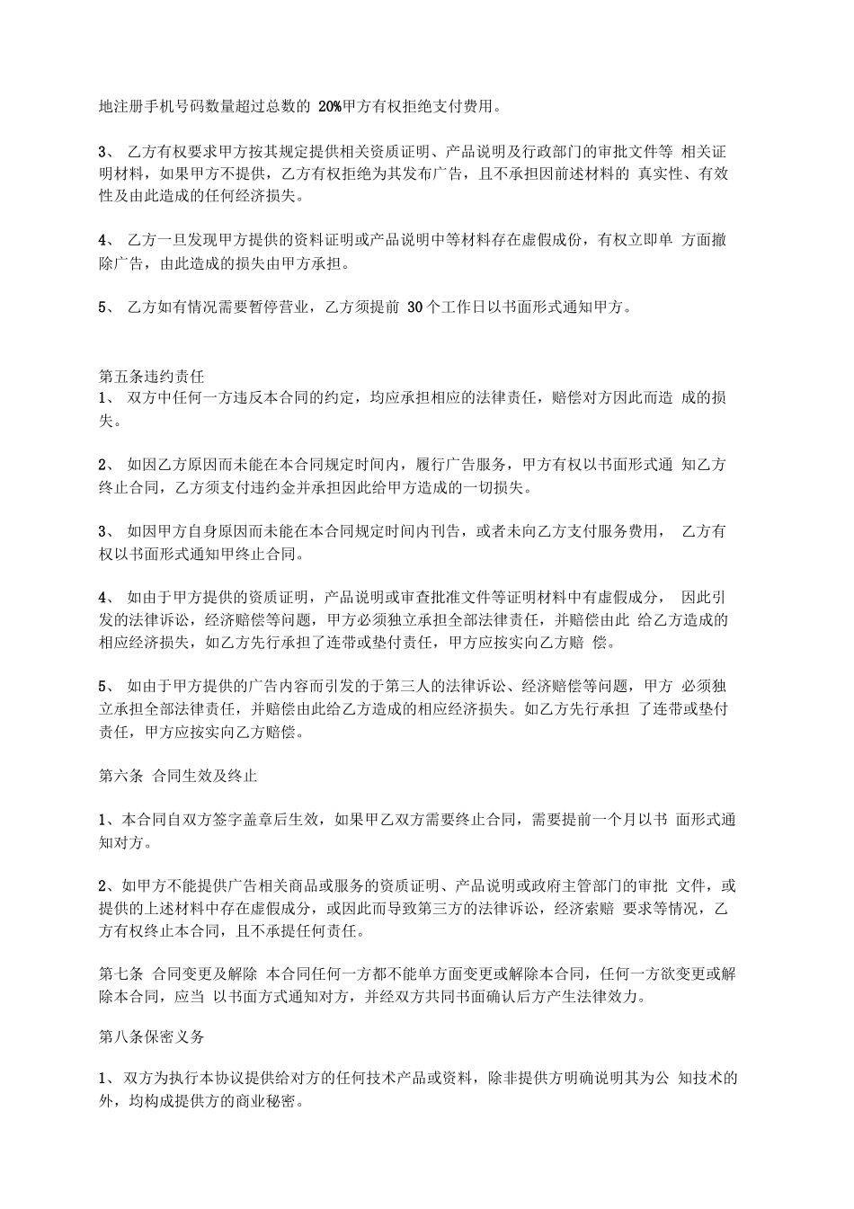 线下商户合作推广合同_第2页