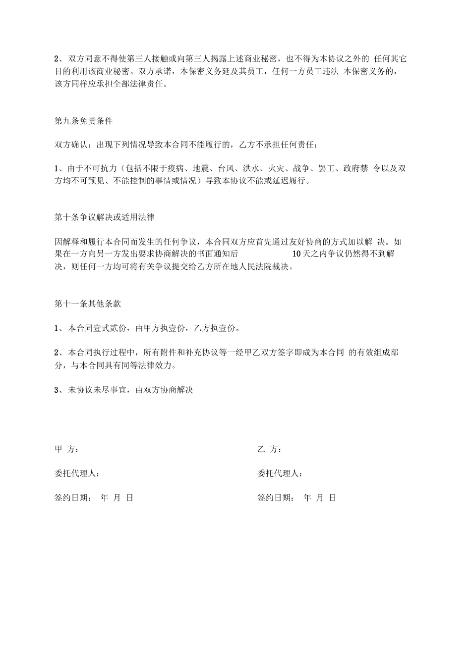 线下商户合作推广合同_第3页