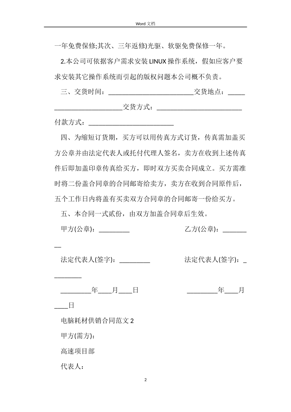 电脑耗材供销合同_第2页