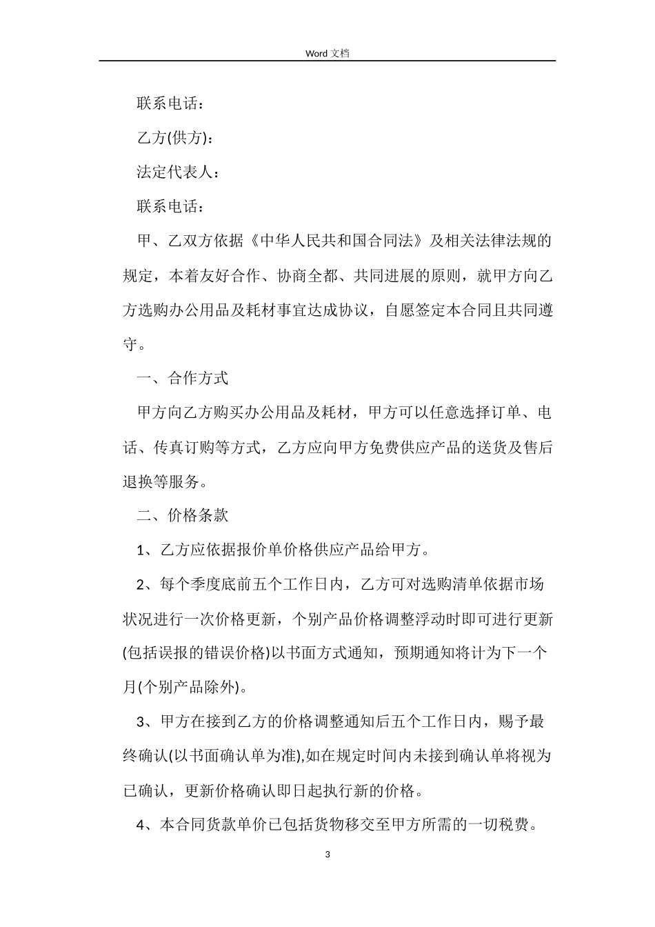 电脑耗材供销合同_第3页