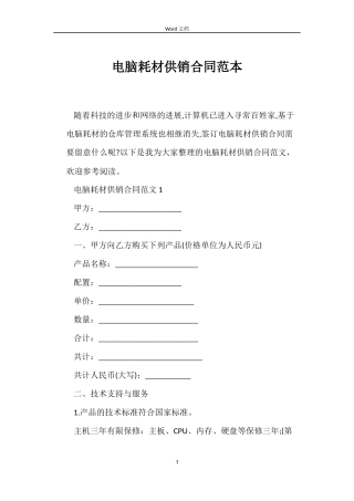 电脑耗材供销合同