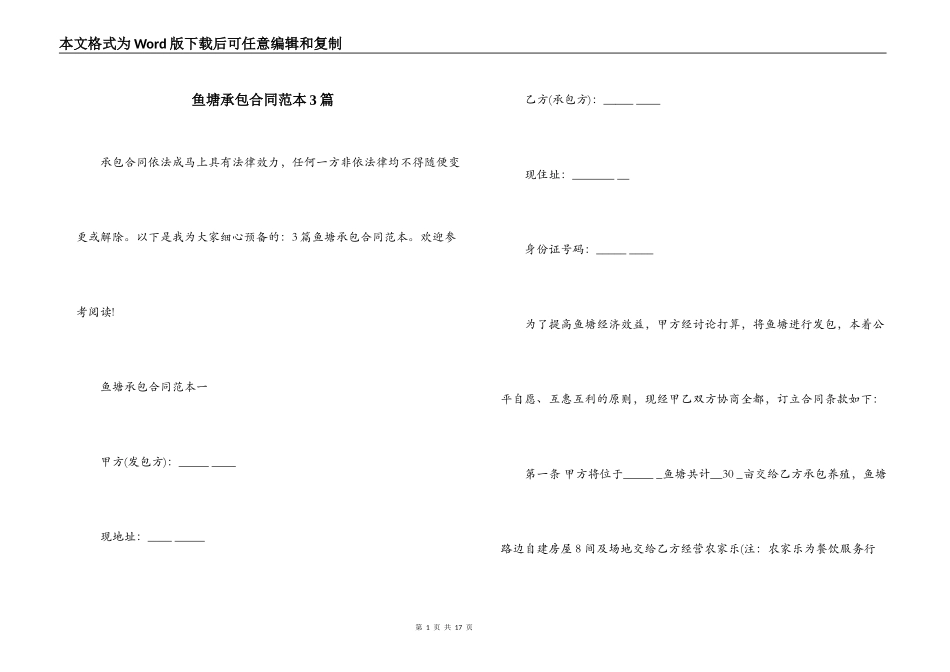 鱼塘承包合同范本3篇_第1页