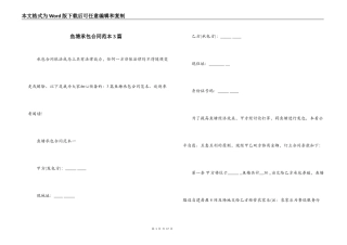鱼塘承包合同范本3篇