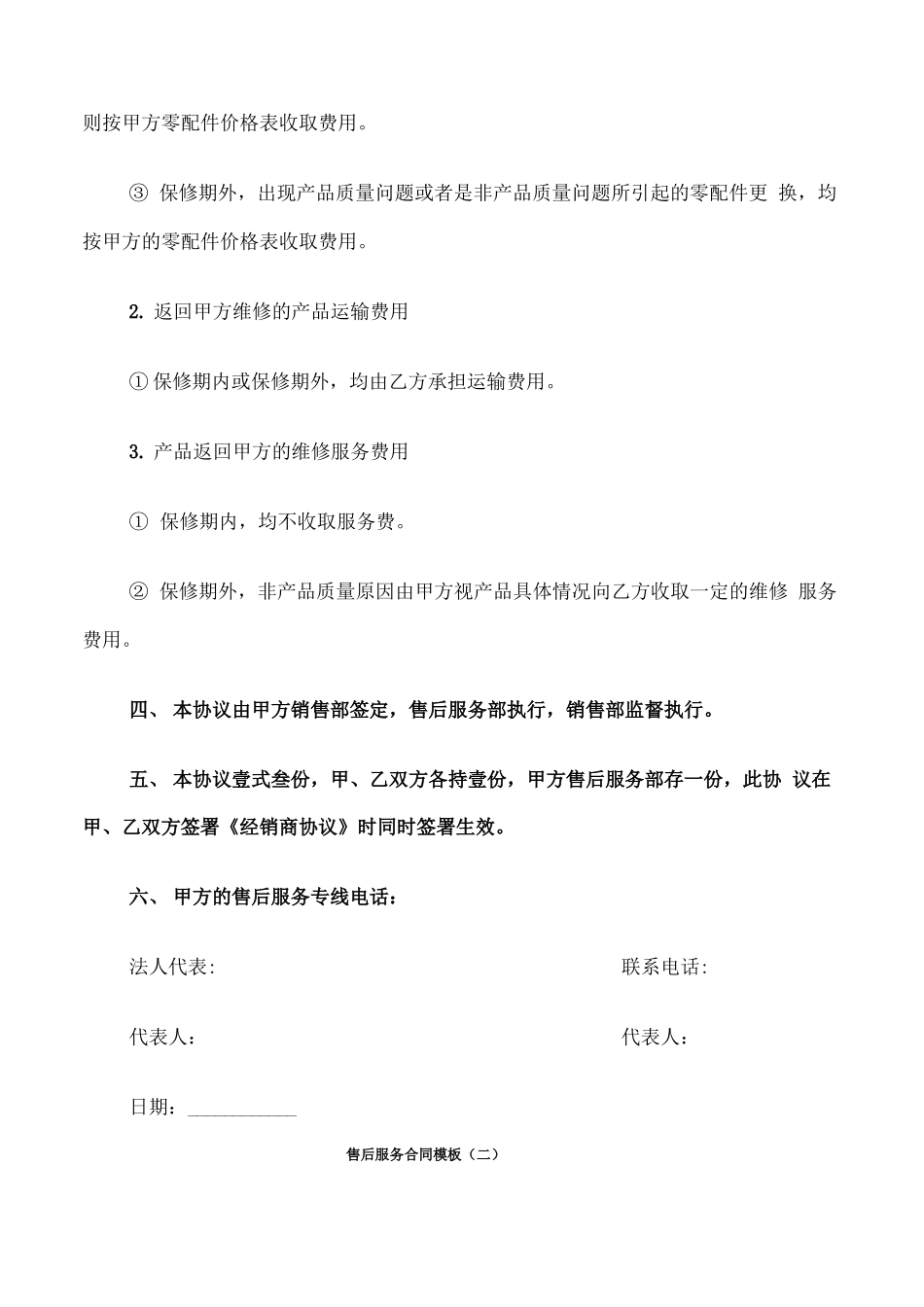 售后服务合同模板_第3页