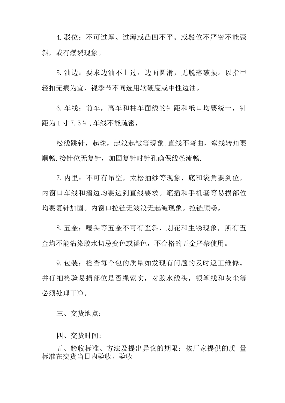 简易购销合同范本_第2页