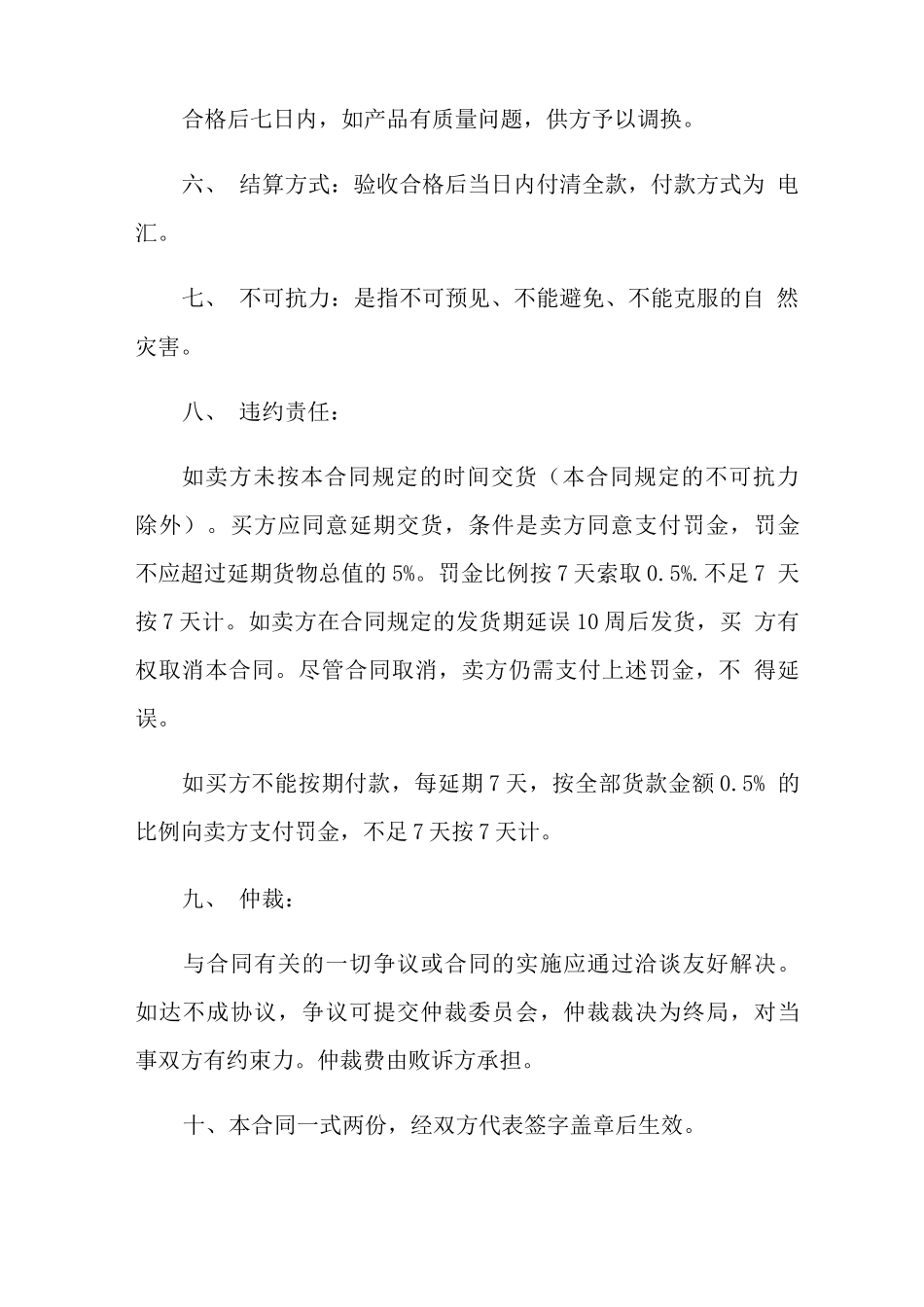 简易购销合同范本_第3页