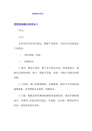 简易购销合同范本