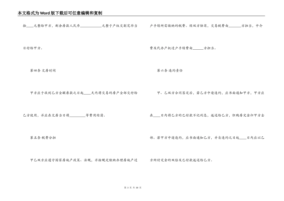 购房合同模板2021 购房合同模板通用5篇_第3页