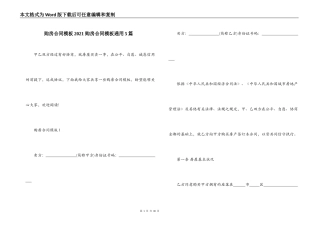 购房合同模板2021 购房合同模板通用5篇