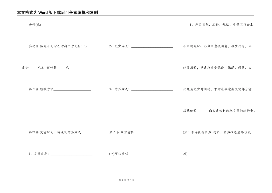 成都市木地板买卖合同范本_第2页