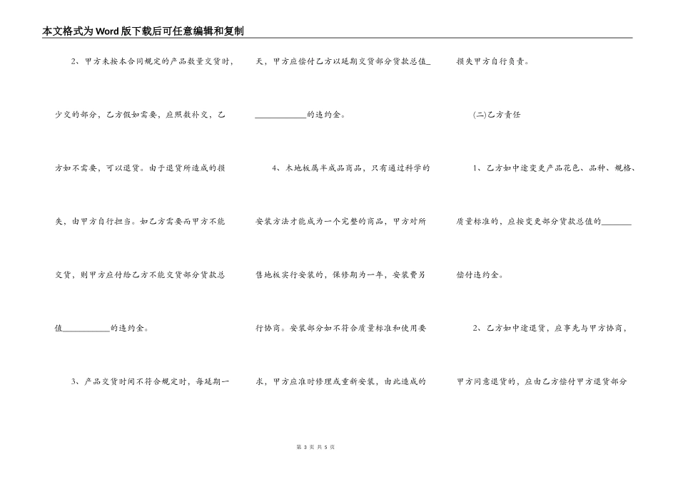 成都市木地板买卖合同范本_第3页