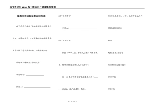 成都市木地板买卖合同范本