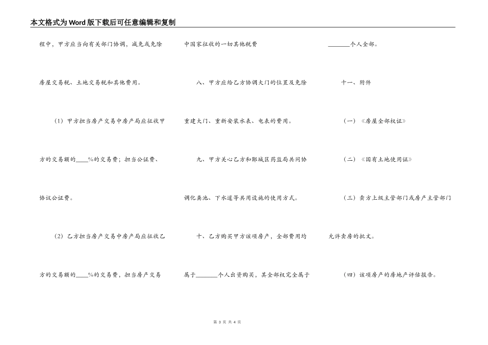 2021个人购房合同完整版范文_第3页