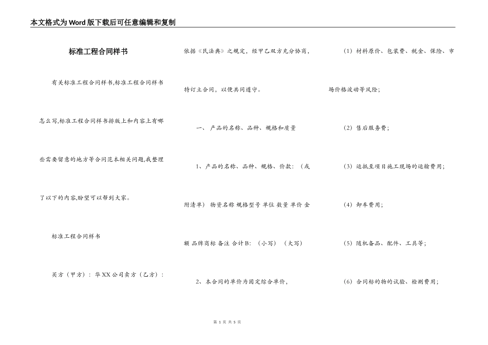 标准工程合同样书_第1页
