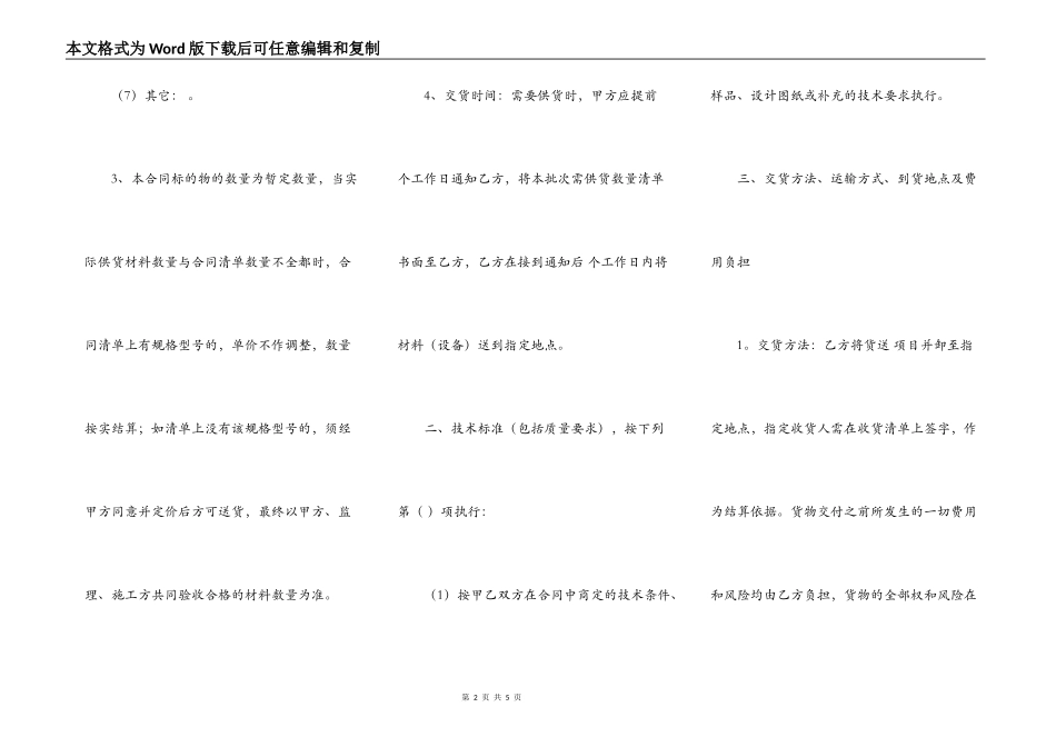 标准工程合同样书_第2页