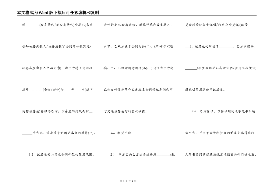 商业用房出租合同书范文_第2页