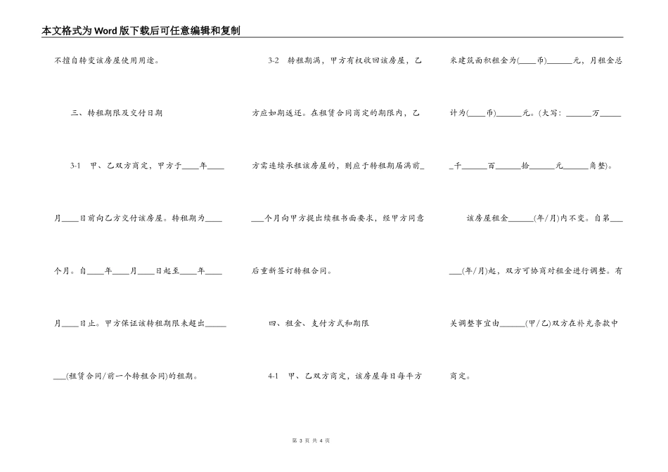 商业用房出租合同书范文_第3页