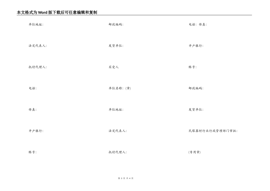 甘肃省民用爆破器材买卖合同_第3页